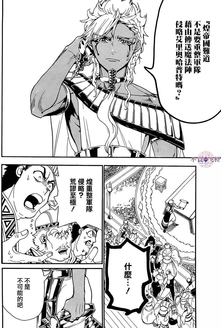《MAGI魔奇少年》第302夜 第6页