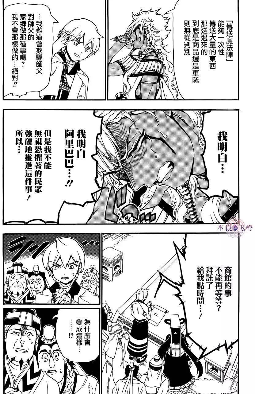 《MAGI魔奇少年》第302夜 第7页