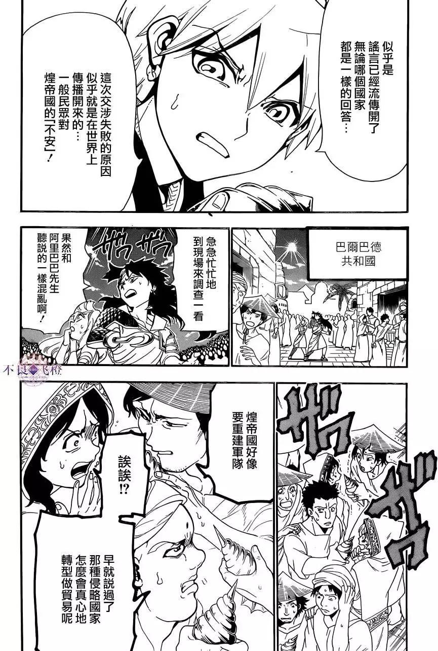《MAGI魔奇少年》第302夜 第8页