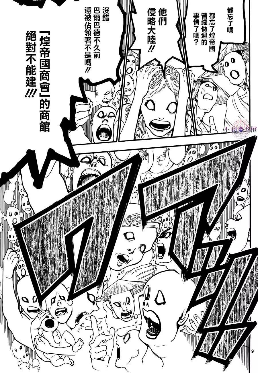 《MAGI魔奇少年》第302夜 第9页