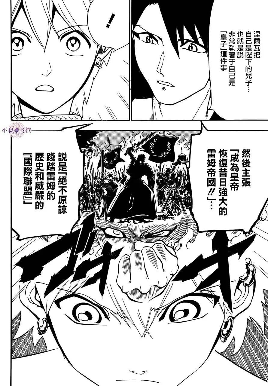 《MAGI魔奇少年》第299夜 第10页