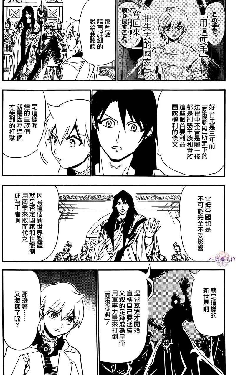 《MAGI魔奇少年》第299夜 第11页