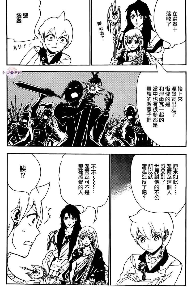 《MAGI魔奇少年》第299夜 第12页