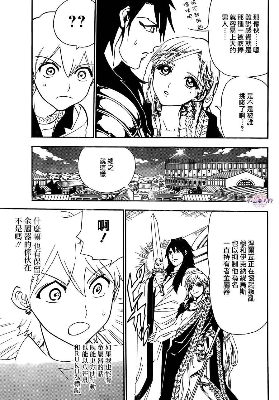 《MAGI魔奇少年》第299夜 第13页