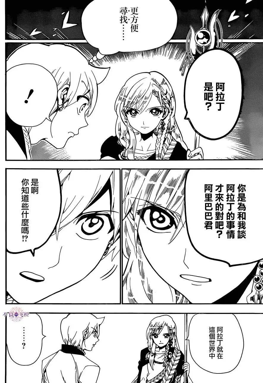 《MAGI魔奇少年》第299夜 第14页