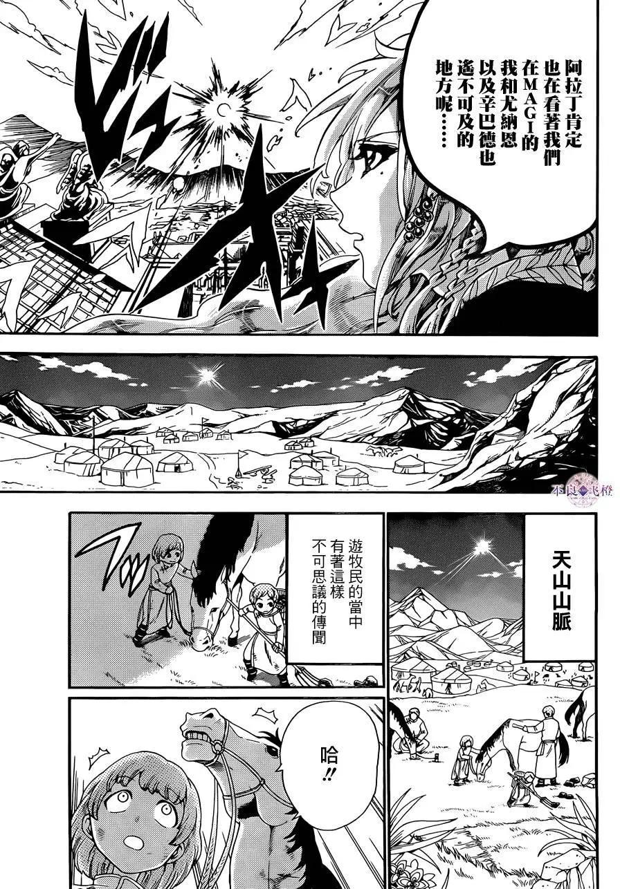 《MAGI魔奇少年》第299夜 第15页