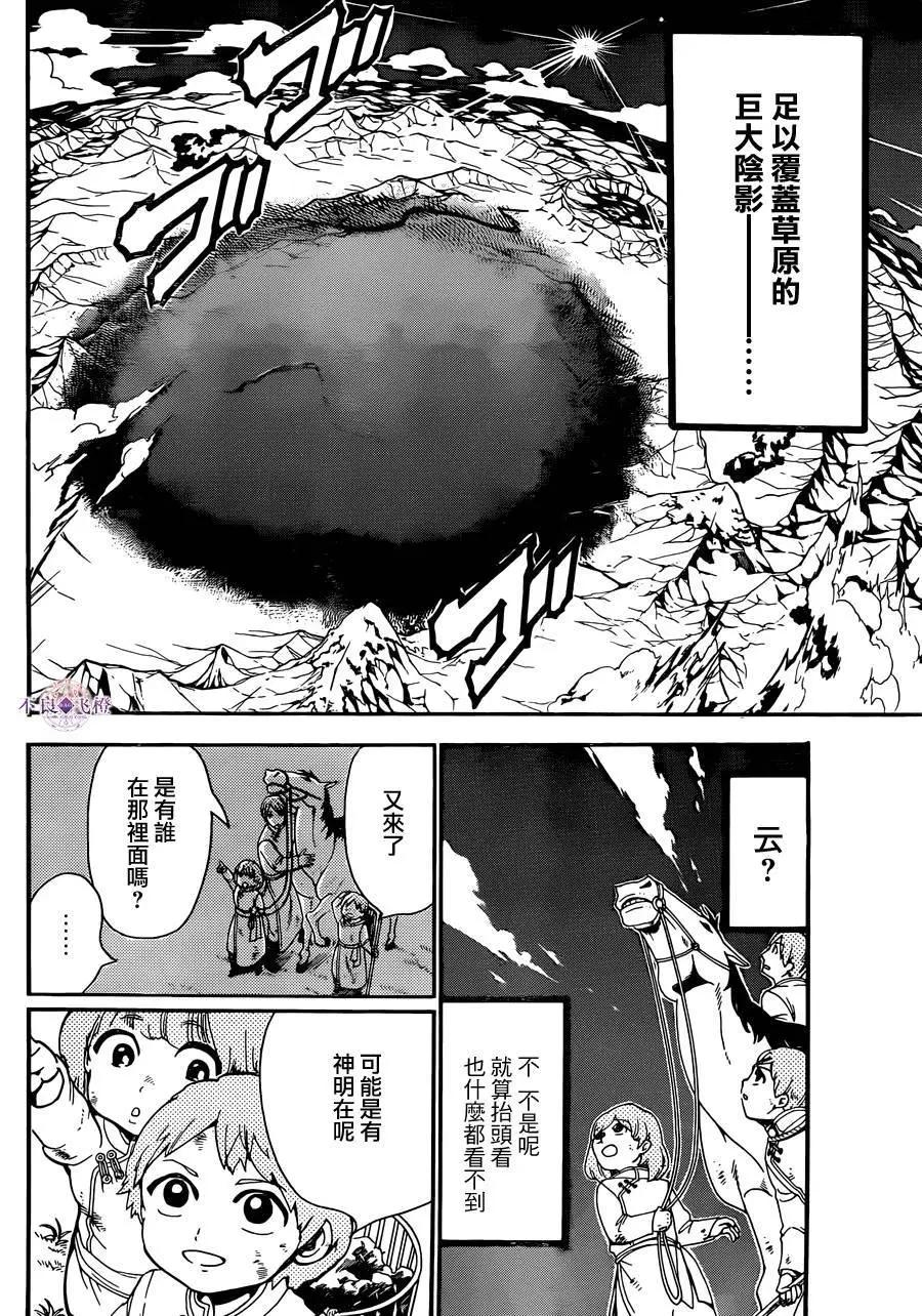 《MAGI魔奇少年》第299夜 第16页