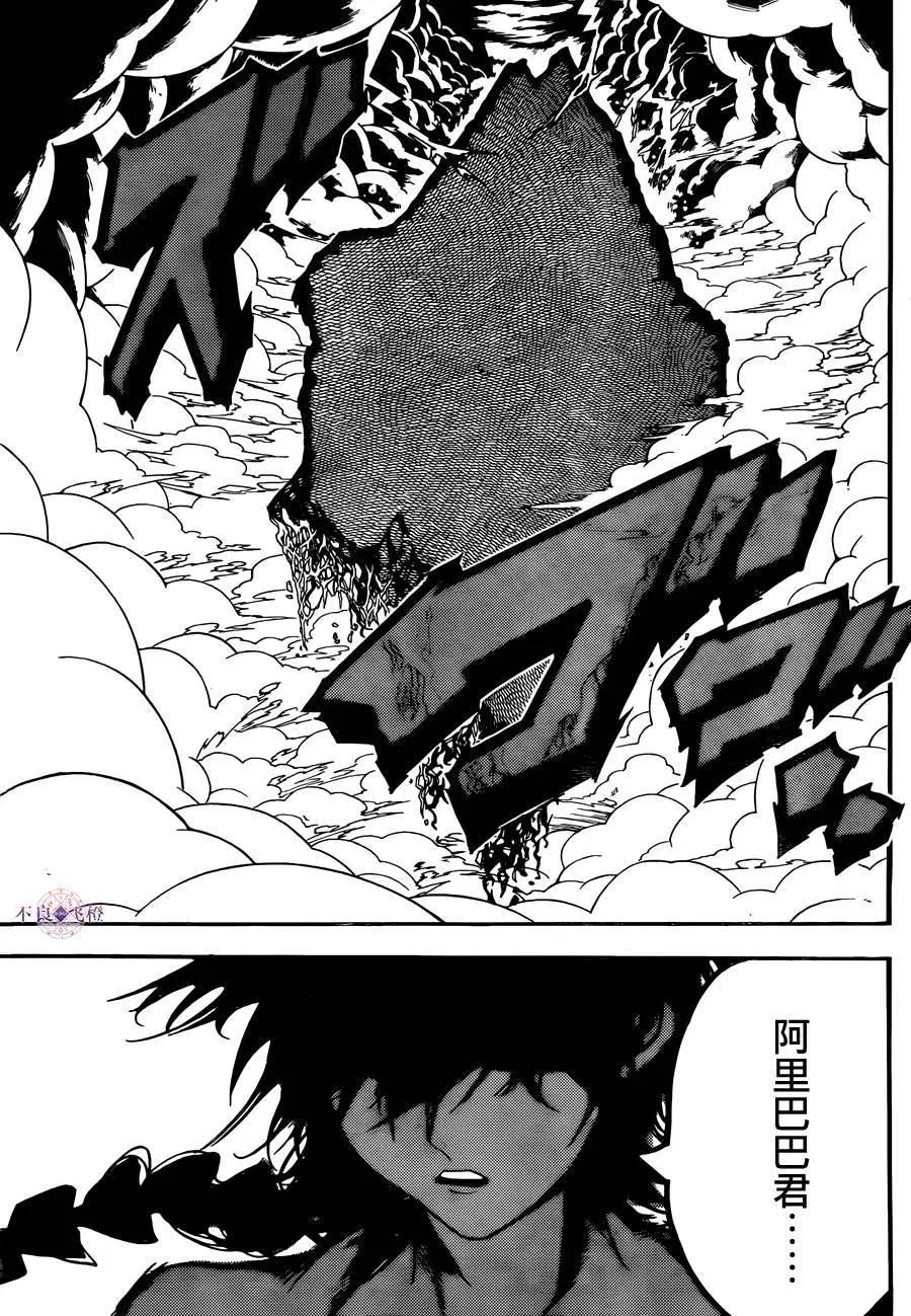 《MAGI魔奇少年》第299夜 第17页