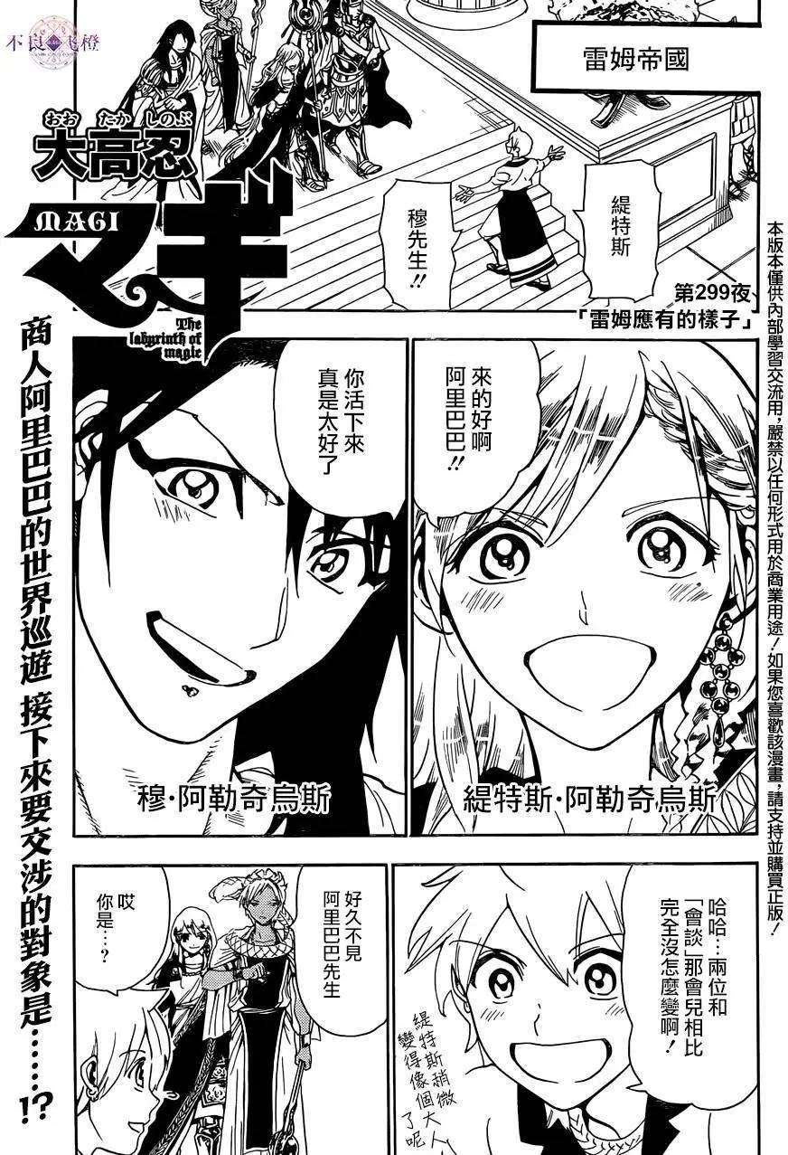 《MAGI魔奇少年》第299夜 第1页