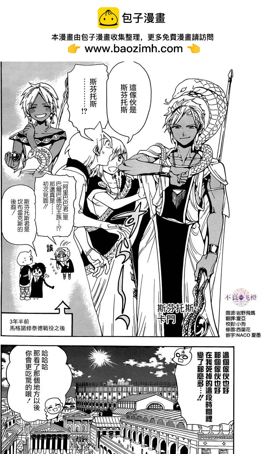 《MAGI魔奇少年》第299夜 第2页