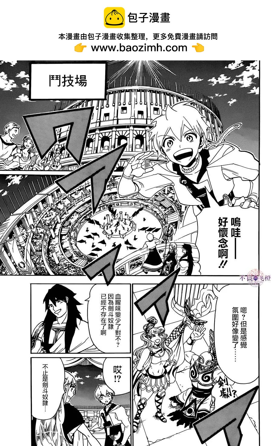 《MAGI魔奇少年》第299夜 第3页