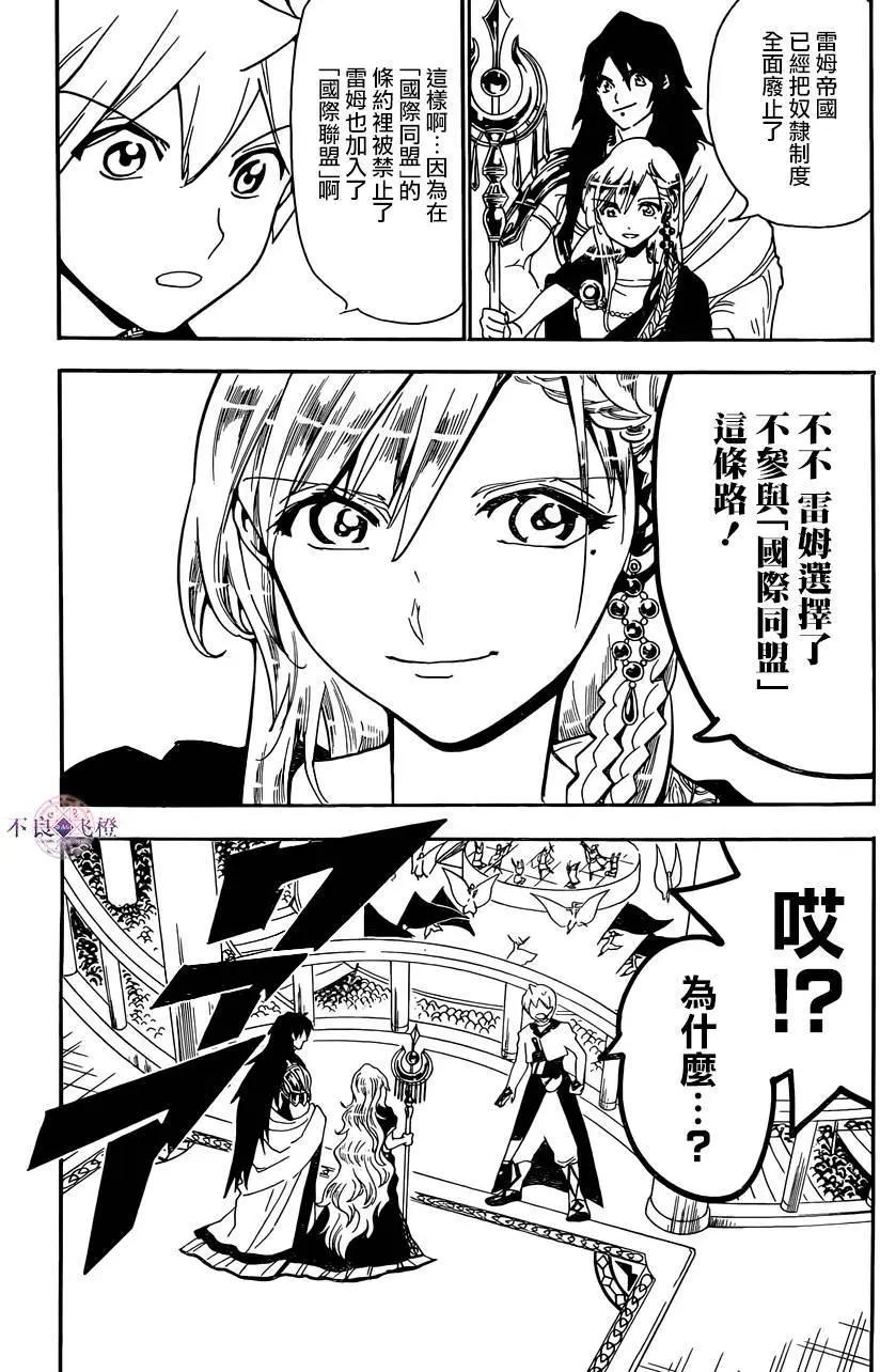 《MAGI魔奇少年》第299夜 第4页