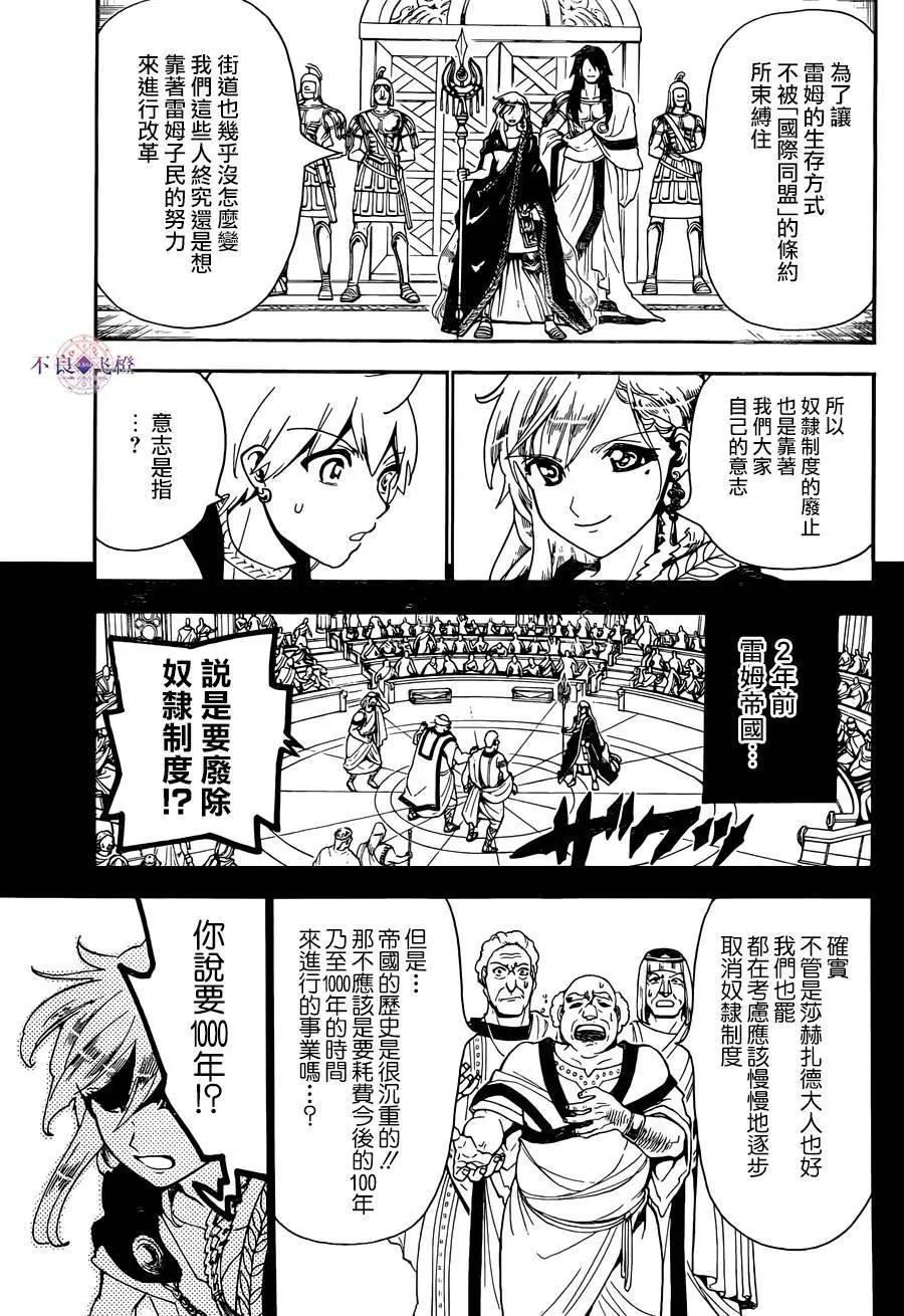 《MAGI魔奇少年》第299夜 第5页
