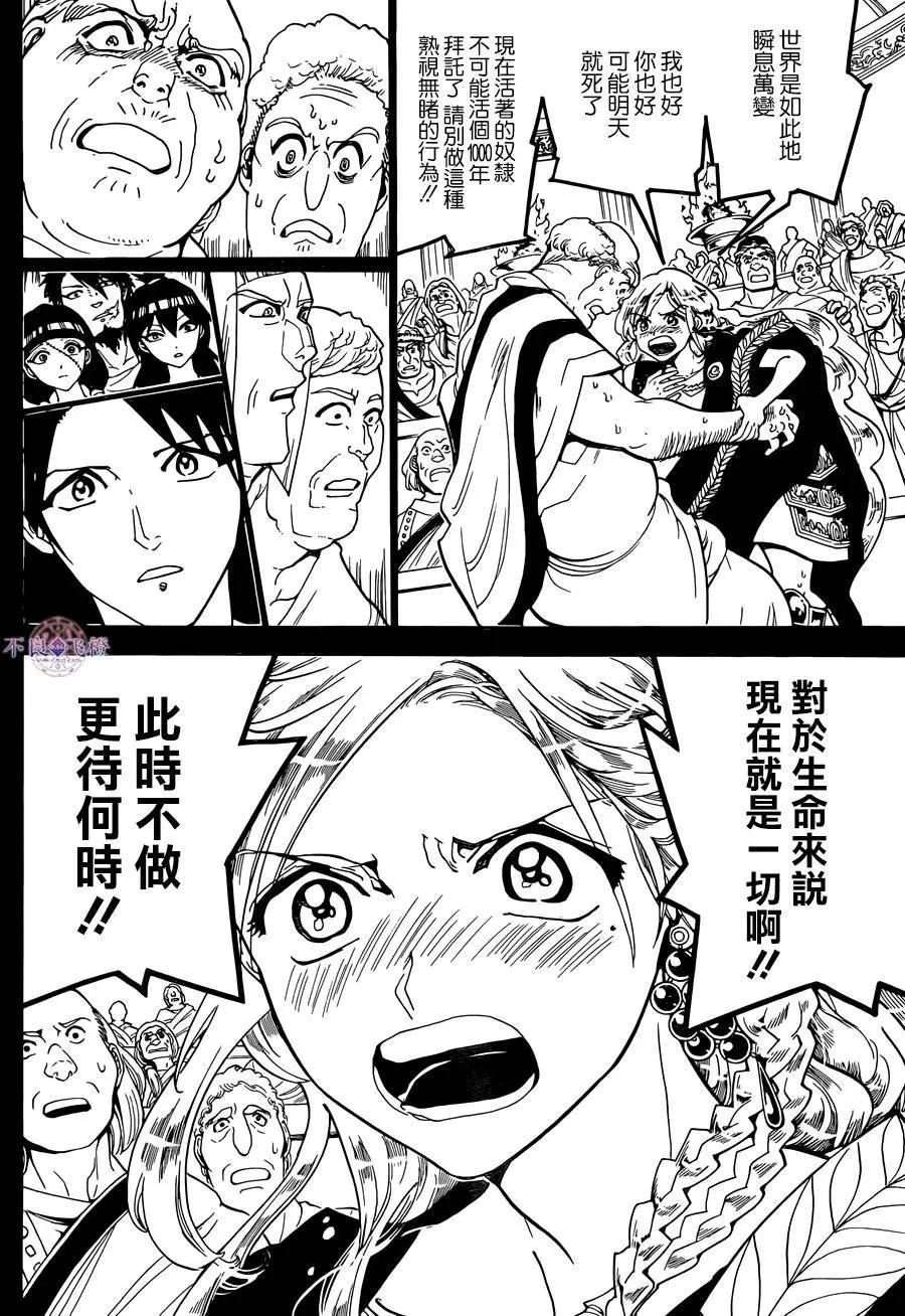 《MAGI魔奇少年》第299夜 第6页