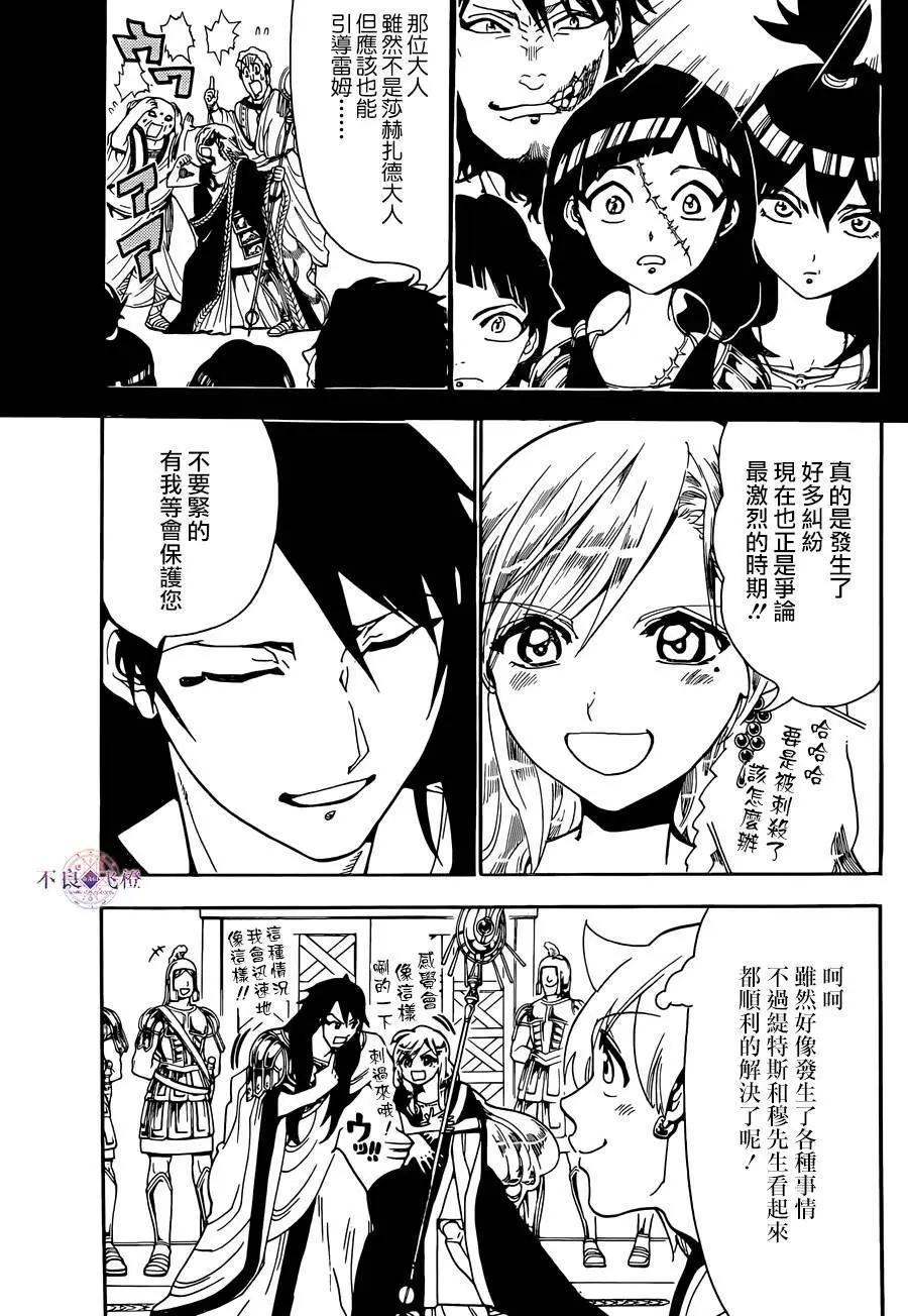 《MAGI魔奇少年》第299夜 第7页