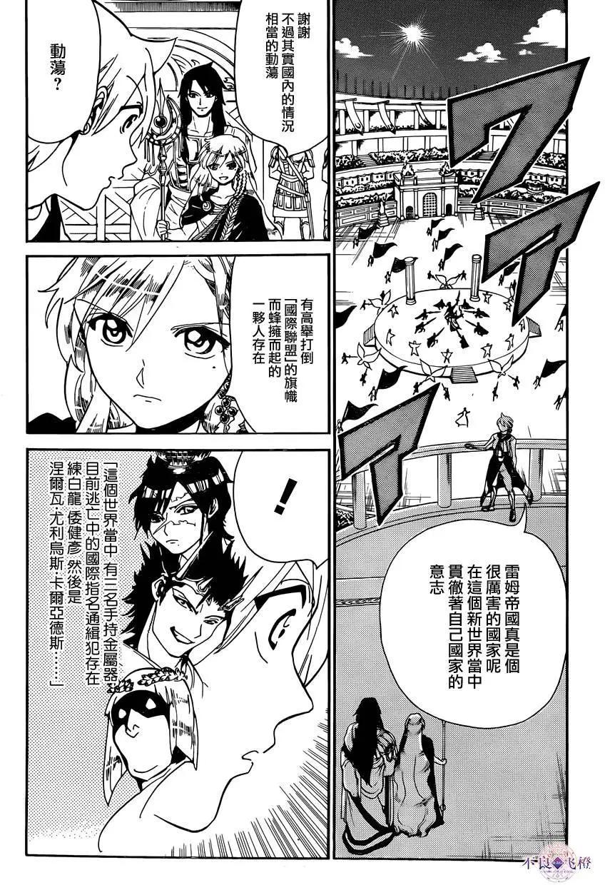《MAGI魔奇少年》第299夜 第8页