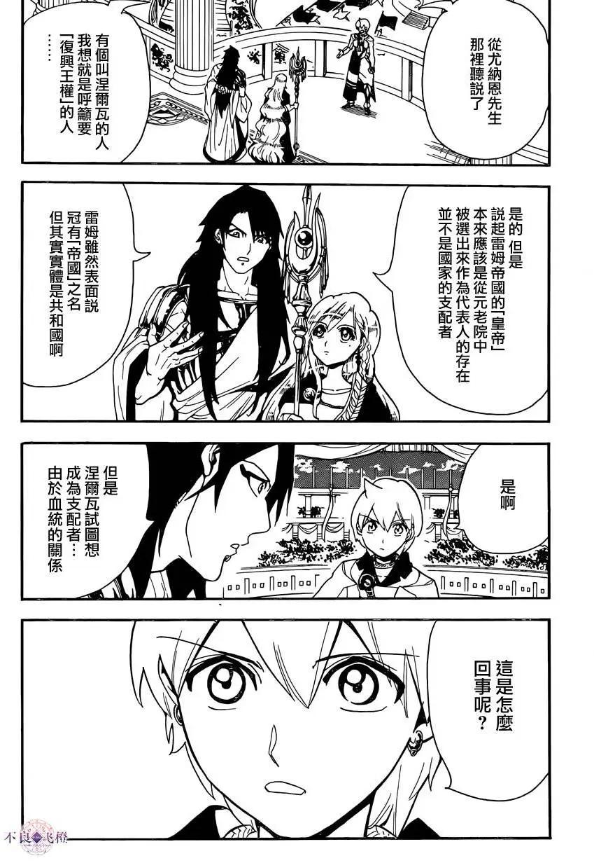 《MAGI魔奇少年》第299夜 第9页
