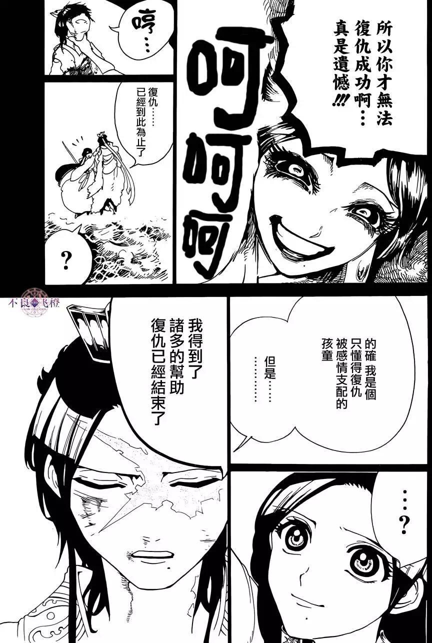 《MAGI魔奇少年》第306夜 第10页