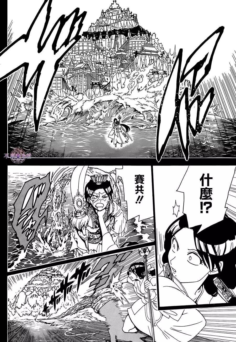 《MAGI魔奇少年》第306夜 第11页