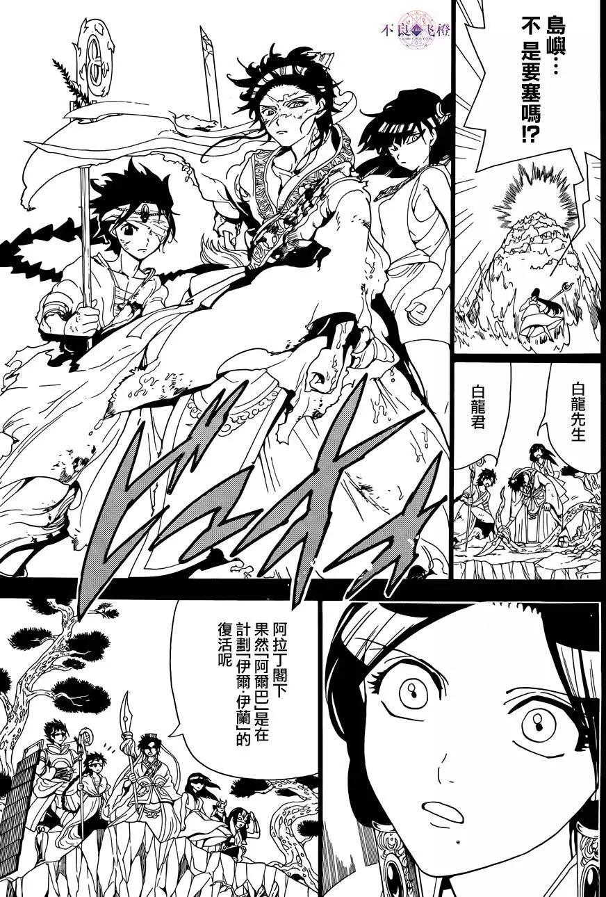 《MAGI魔奇少年》第306夜 第12页