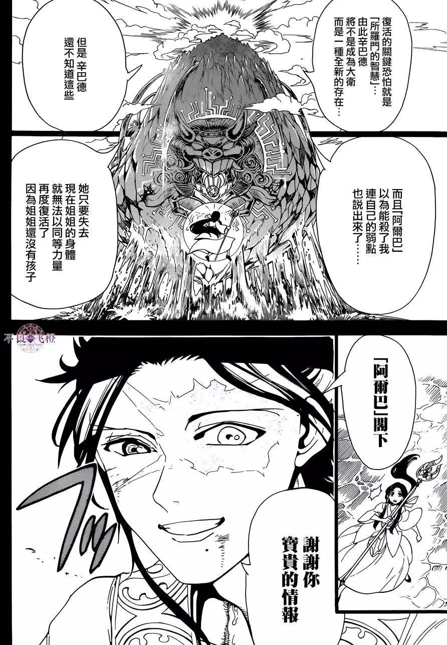 《MAGI魔奇少年》第306夜 第13页