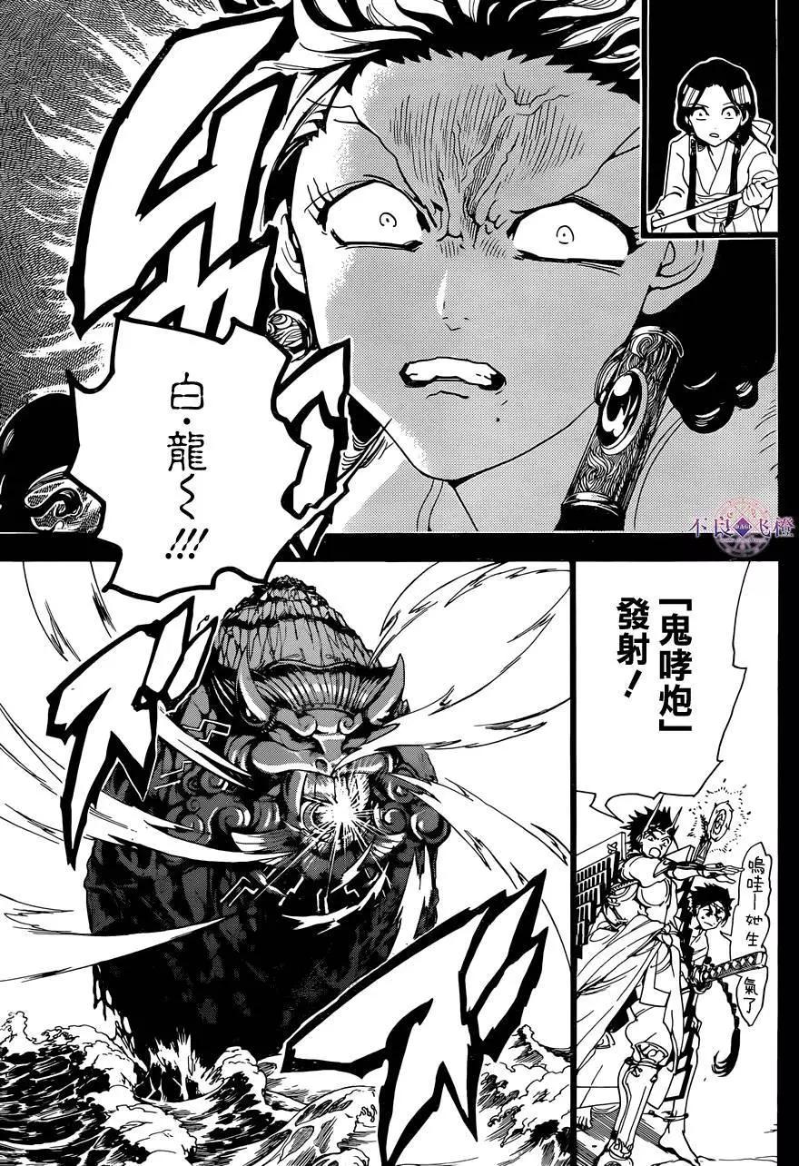 《MAGI魔奇少年》第306夜 第14页