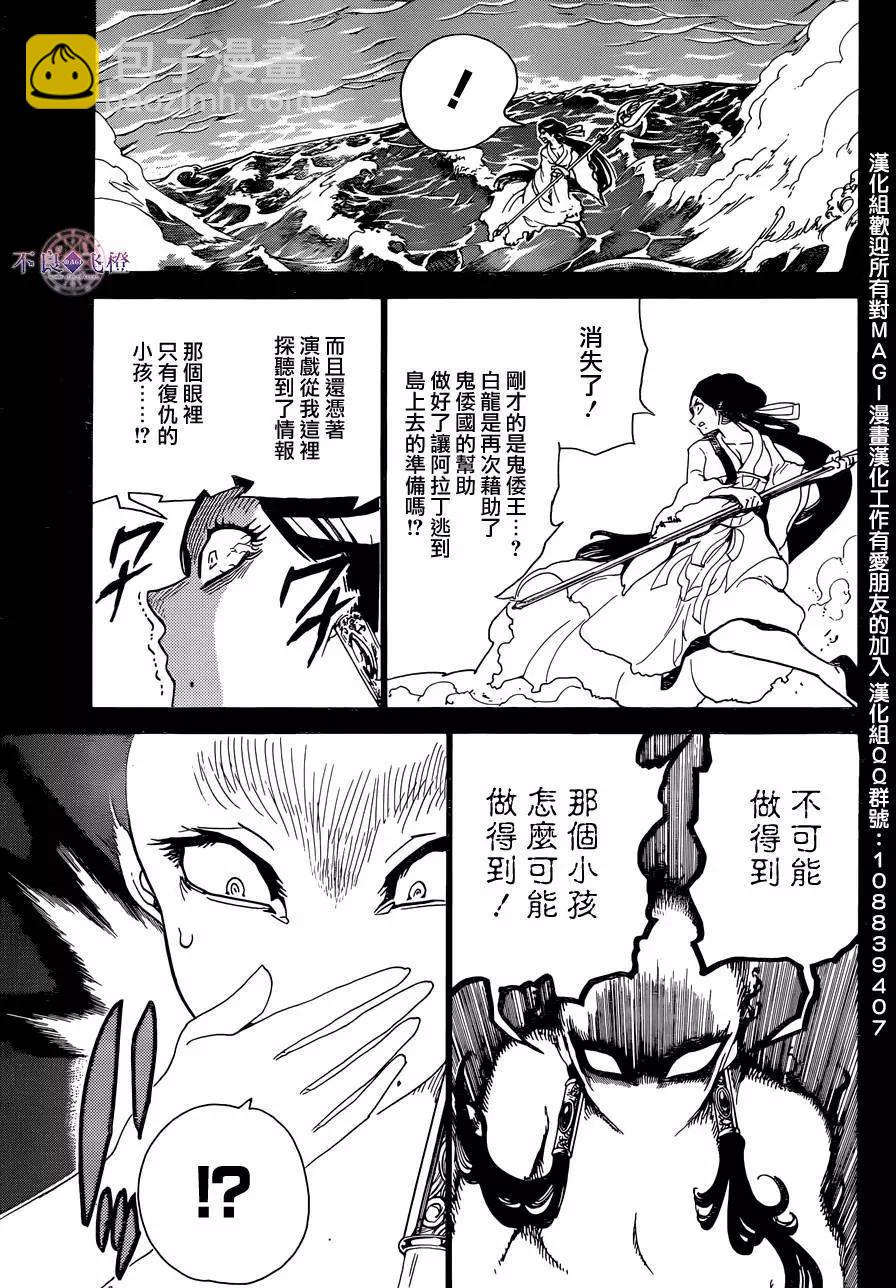 《MAGI魔奇少年》第306夜 第16页