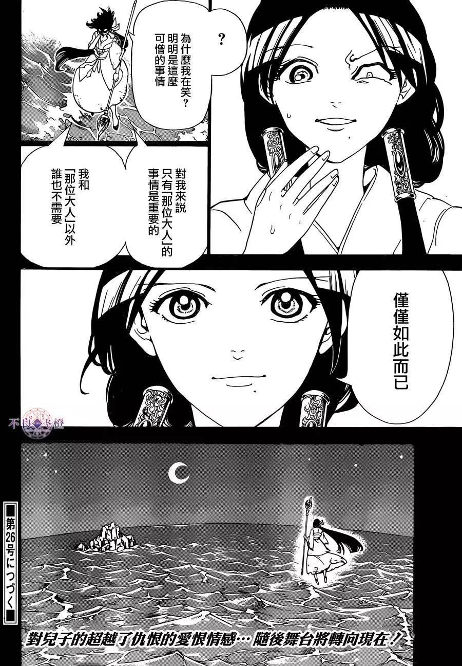 《MAGI魔奇少年》第306夜 第17页