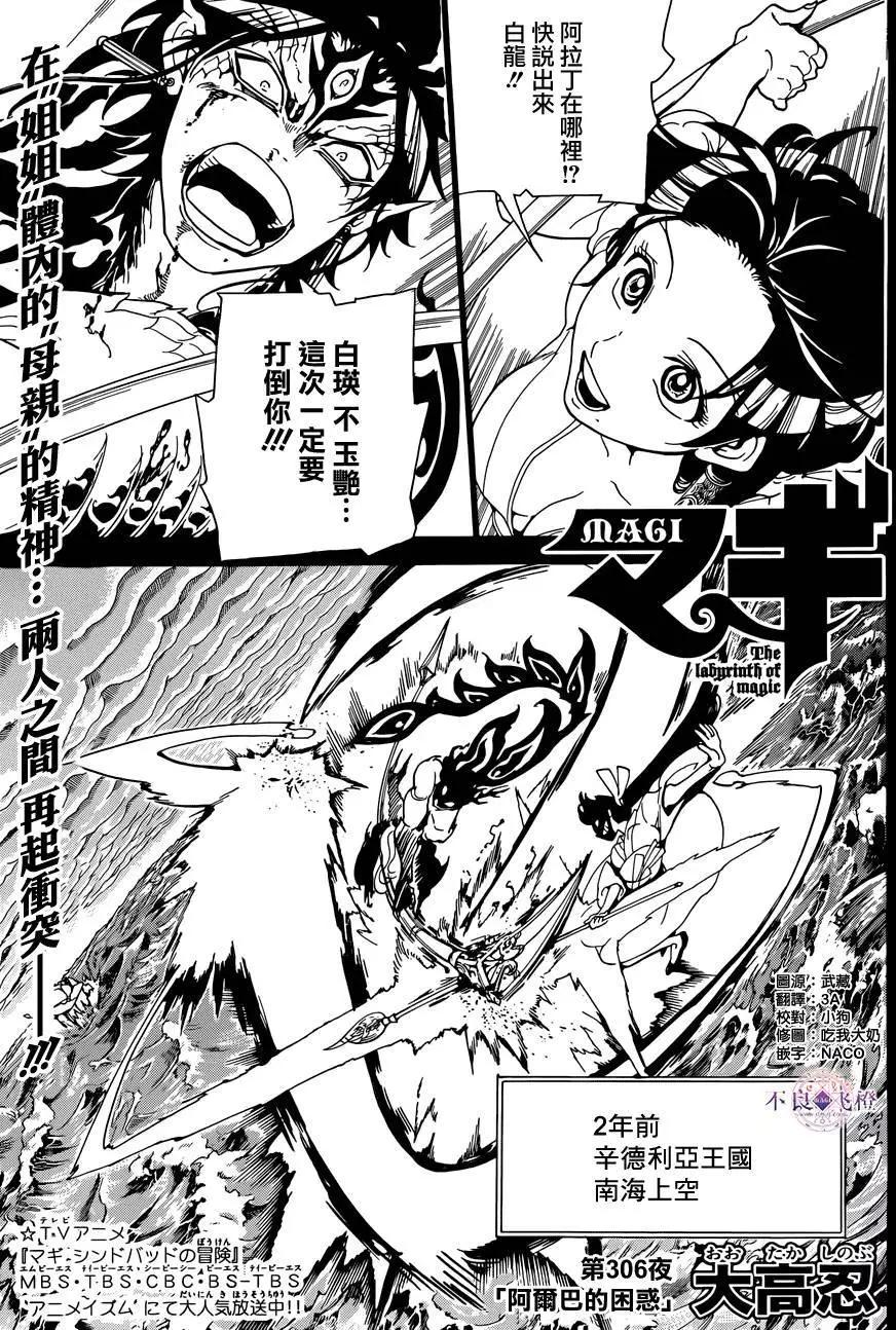 《MAGI魔奇少年》第306夜 第1页