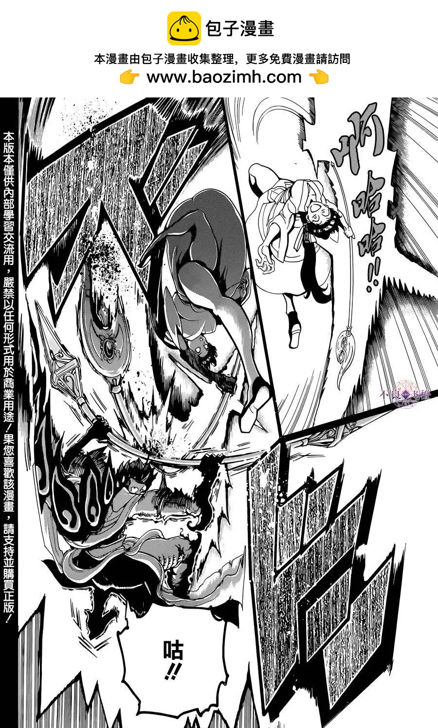 《MAGI魔奇少年》第306夜 第2页