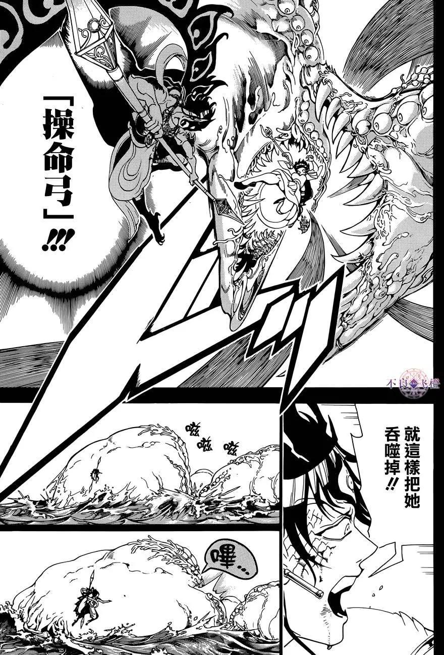 《MAGI魔奇少年》第306夜 第3页