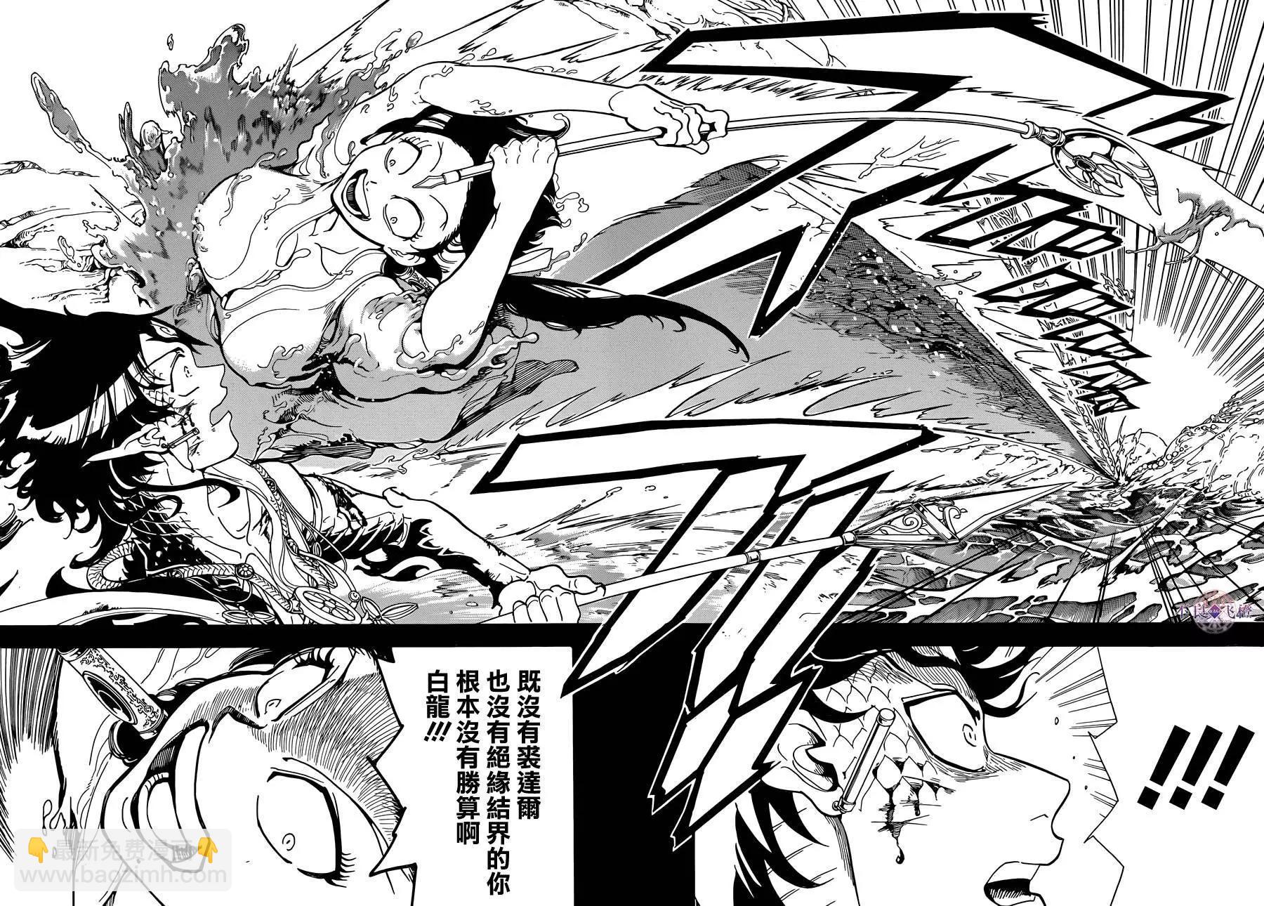 《MAGI魔奇少年》第306夜 第4页