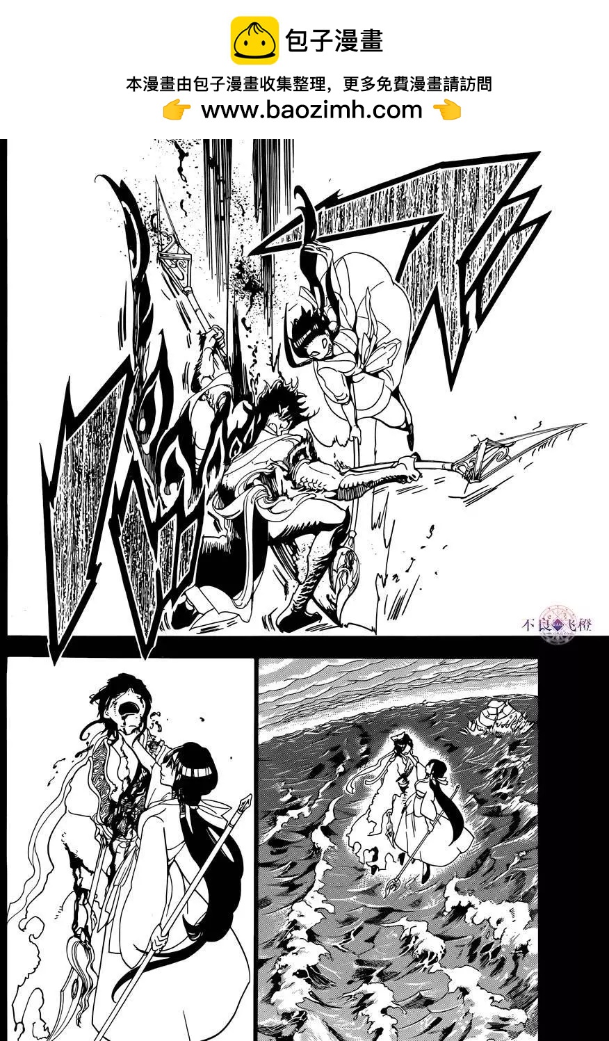《MAGI魔奇少年》第306夜 第5页