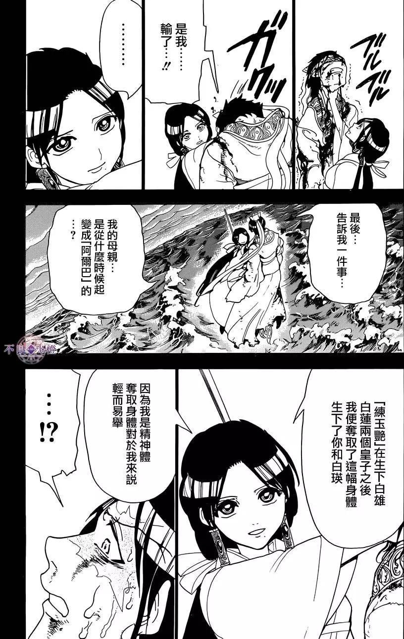 《MAGI魔奇少年》第306夜 第6页