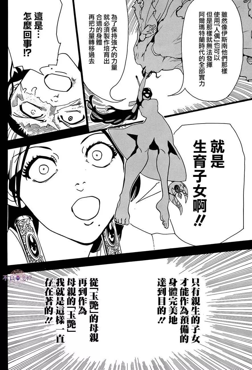 《MAGI魔奇少年》第306夜 第7页