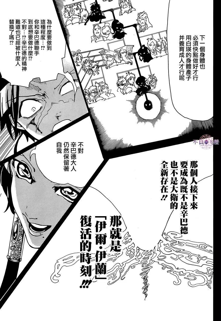 《MAGI魔奇少年》第306夜 第8页