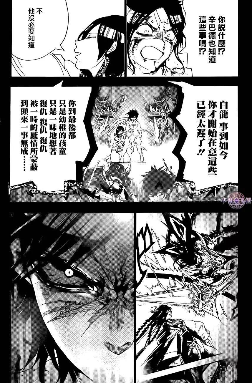 《MAGI魔奇少年》第306夜 第9页