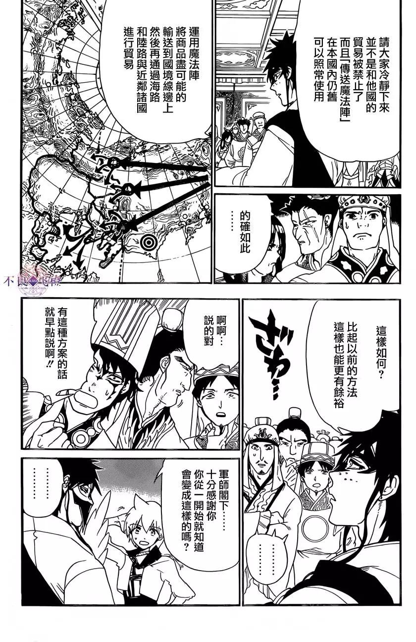 《MAGI魔奇少年》第303回 新时代的战斗 第10页