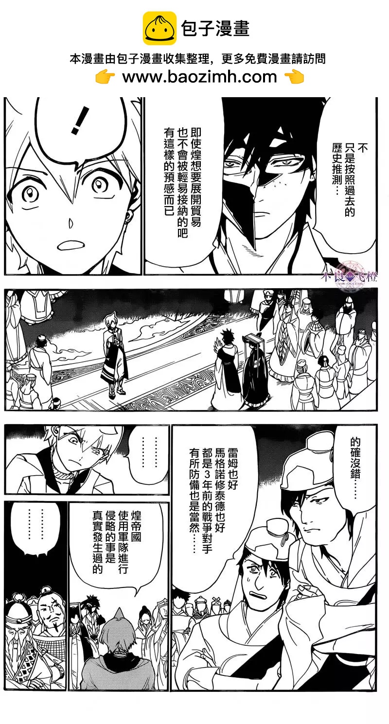 《MAGI魔奇少年》第303回 新时代的战斗 第11页