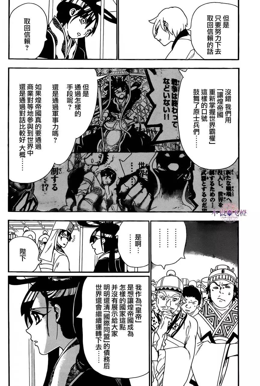 《MAGI魔奇少年》第303回 新时代的战斗 第12页