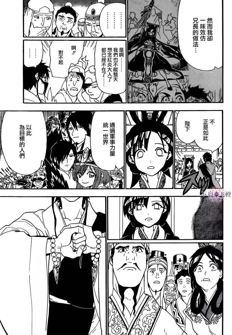 《MAGI魔奇少年》第303回 新时代的战斗 第13页