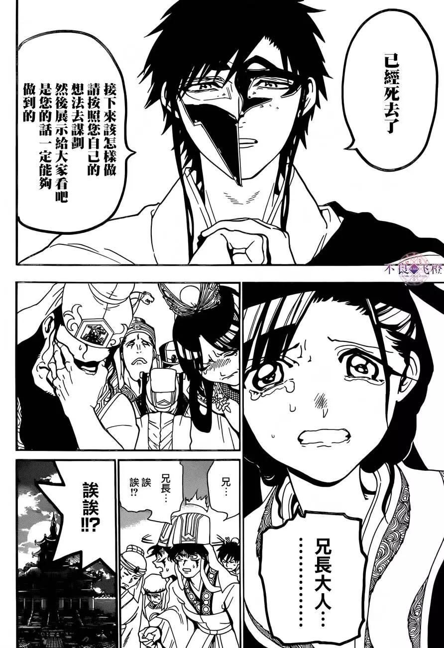 《MAGI魔奇少年》第303回 新时代的战斗 第14页