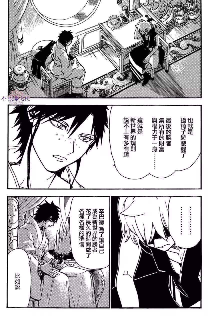 《MAGI魔奇少年》第303回 新时代的战斗 第15页