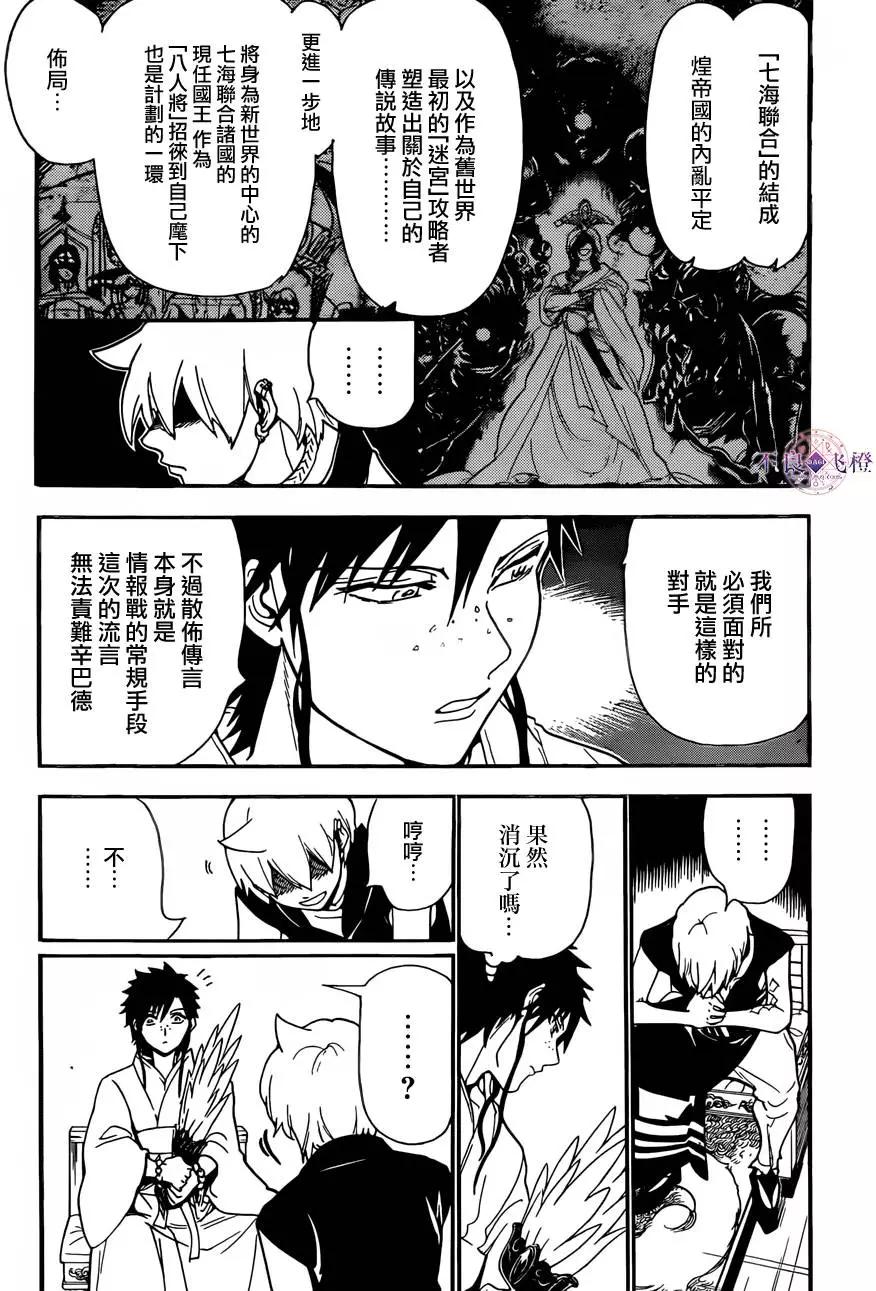 《MAGI魔奇少年》第303回 新时代的战斗 第16页