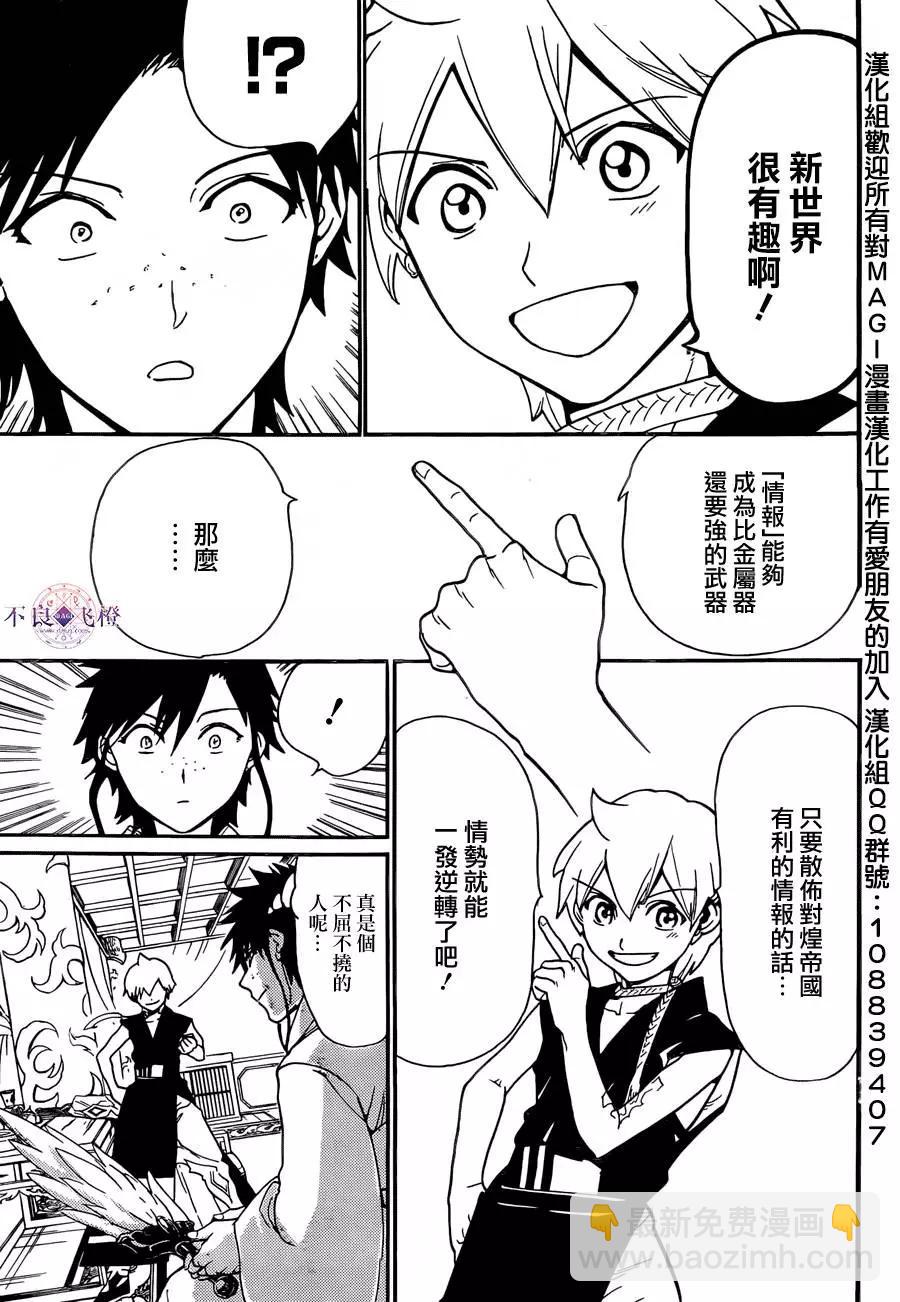 《MAGI魔奇少年》第303回 新时代的战斗 第17页