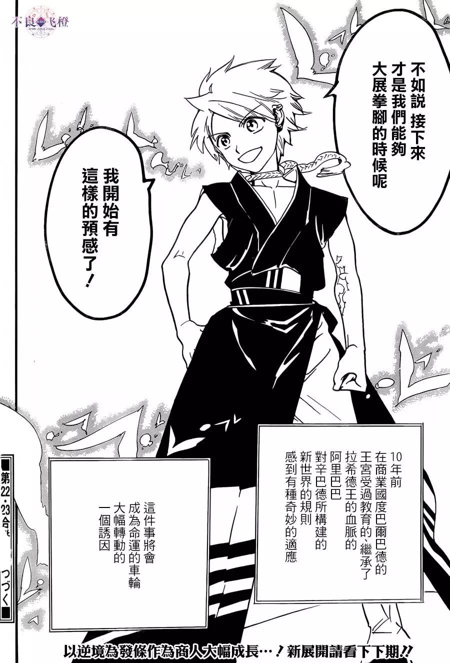 《MAGI魔奇少年》第303回 新时代的战斗 第18页