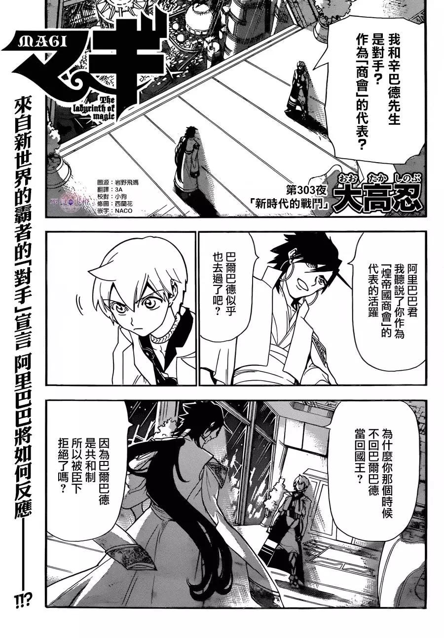 《MAGI魔奇少年》第303回 新时代的战斗 第1页