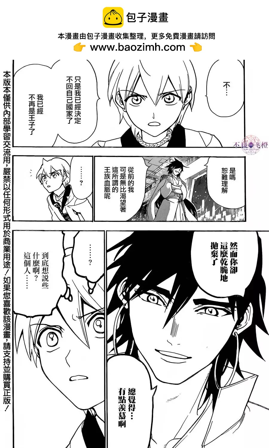 《MAGI魔奇少年》第303回 新时代的战斗 第2页