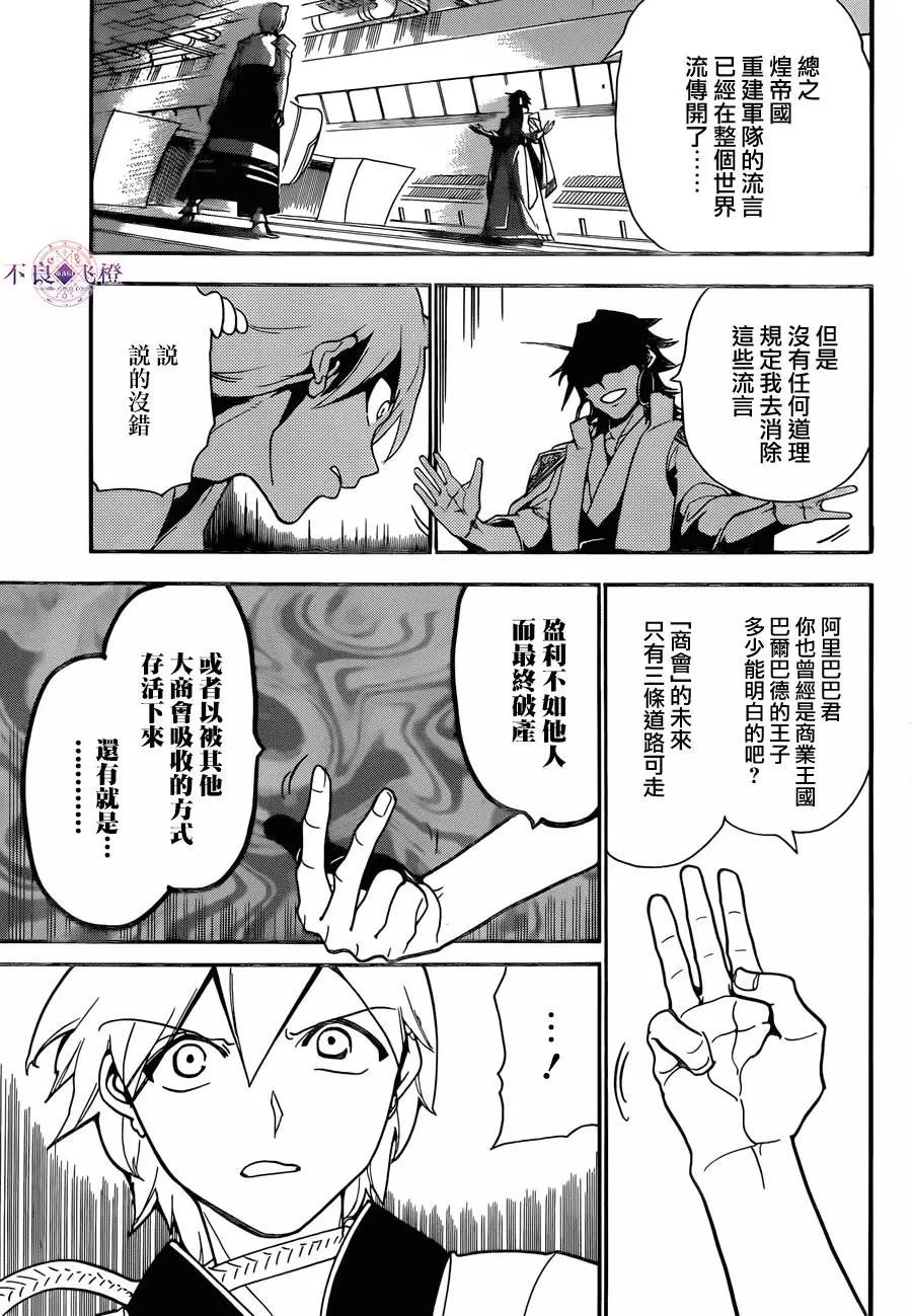 《MAGI魔奇少年》第303回 新时代的战斗 第3页