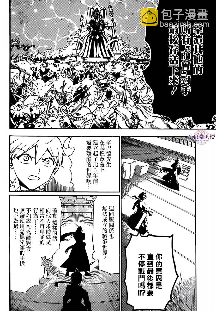 《MAGI魔奇少年》第303回 新时代的战斗 第4页